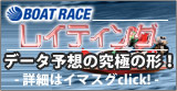 BOAT RACE ���C�e�B���O�Ƃ�